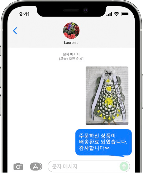 삼성서울병원 장례식장 화환 배송 완료 사진 전송