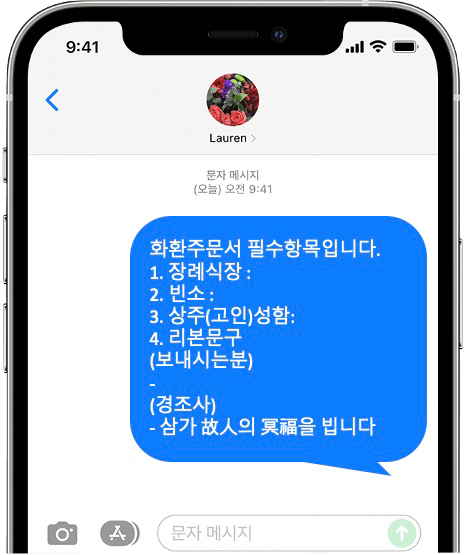 삼성서울병원 장례식장 화환 간편 문자 주문